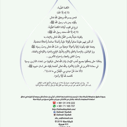 Kalimah Tayibah Workbook: Level 6 كلمة طيّبة الكتاب السادس