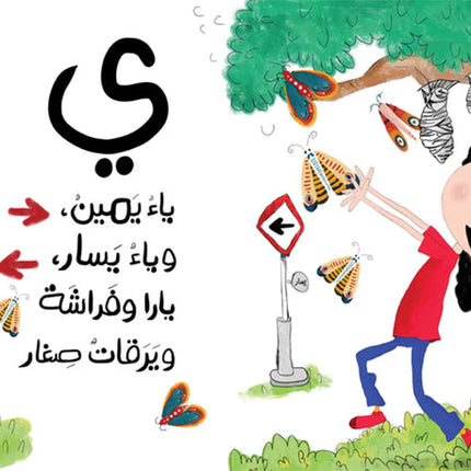 We are the Letters نحن الحروف