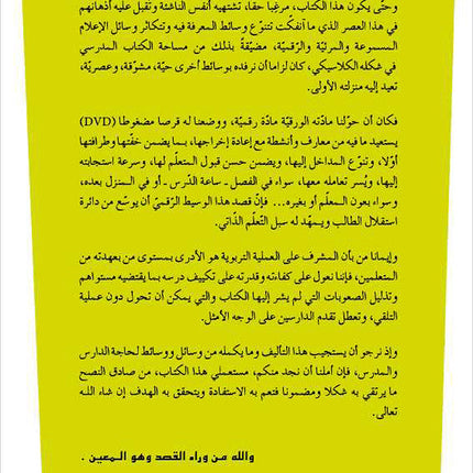 Al Amal Series – Reading, Expression & Exercises: Level 6 سلسلة الأمل