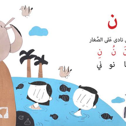 The Sound of the Letters صوت الحروف