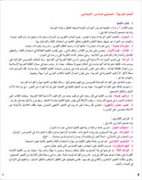 I Learn Arabic Simplified Curriculum Textbook: level 6 أتعلم العربية المنهج الميسر كتاب التلميذ