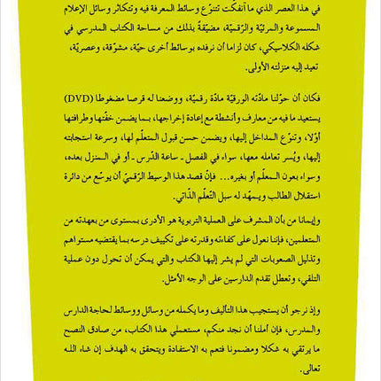 Al-Amal Series – Interactive Digital Learning: Level 3 (Reading, Writing, Expression & Exercises)  سلسلة الأمل