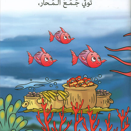 Graded Reading Series: Level 1 (Set of 9 Books) سلسلة القراءة المتدرجة