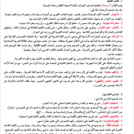 I Love and Learn the Arabic Language Textbook: Level 4 أحب و أتعلم اللغة العربية كتاب التلميذ