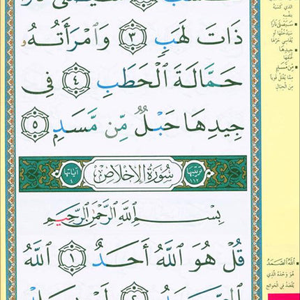 Tajweed Qur'an (Juz’ Amma, Large Letter) مصحف التجويد