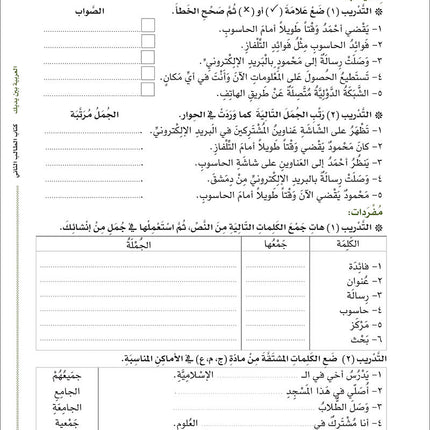 Arabic Between Your Hands Textbook: Level 2, Part 2 (With Online Audio Content) العربية بين يديك كتاب الطالب