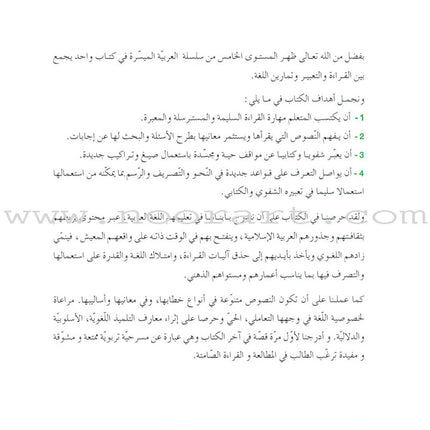Easy Arabic Reading, Expression lessons and Exercises: (Level 5, Old Edition) العربية الميسرة القراءة والتعبير دروس وتمارين