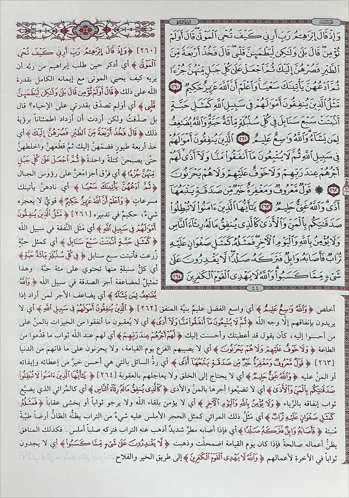 The Interpretation and Miracles of the Holy Quran (Color May Vary) تحفة التفسير ويليه اعجاز القران الكريم