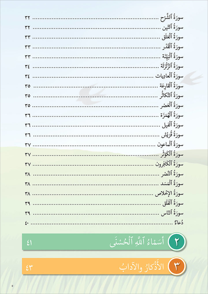 Kalimah Tayibah Mahfuzat Book الكلمة الطيبة كتاب المحفوظات