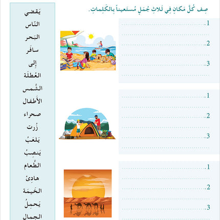 I Love and Learn the Arabic Language Workbook: Level 4