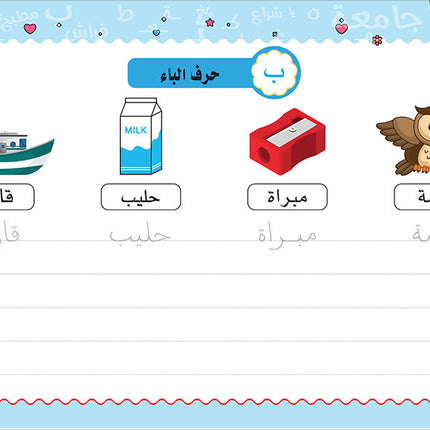 My Handwriting and I: Level 3 أنا وخطي