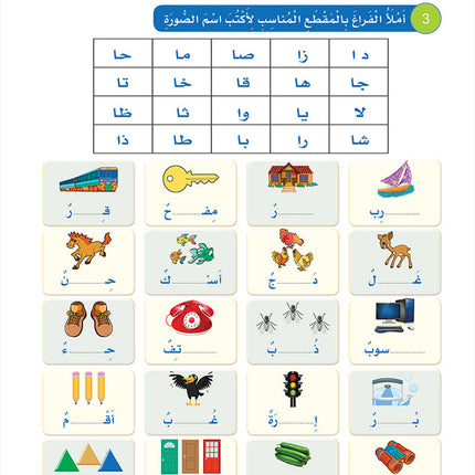 Arabic Sanabel Online Platform Package: Level 4 (Family Package)