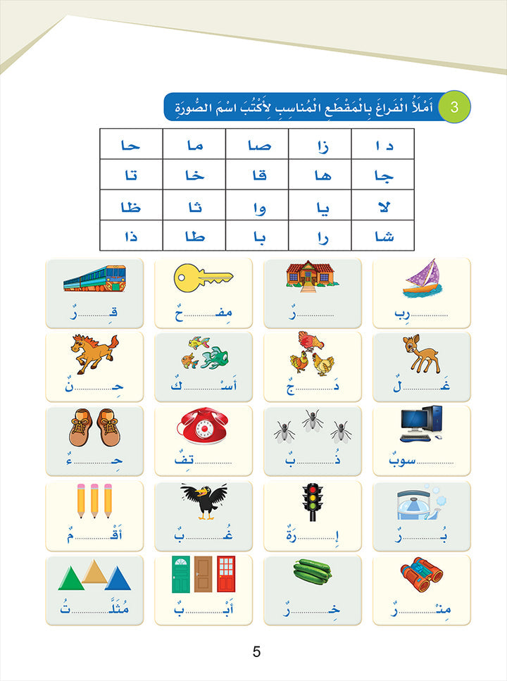 Arabic Sanabel Online Platform Package: Level 4 (Family Package)