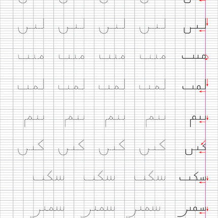 I Write and I Have Fun Series: Writing Notebook: level 2 سلسلة اكتب وأمرح كراس الخط