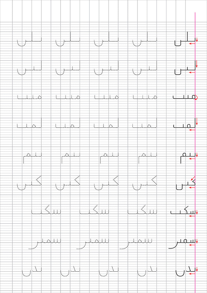 I Write and I Have Fun Series: Writing Notebook: level 2 (7-8 years old) كراس الخط المستوى  الثاني سلسلة اكتب وأمرح