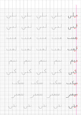 I Write and I Have Fun Series: Writing Notebook: level 2 (7-8 years old) كراس الخط المستوى  الثاني سلسلة اكتب وأمرح