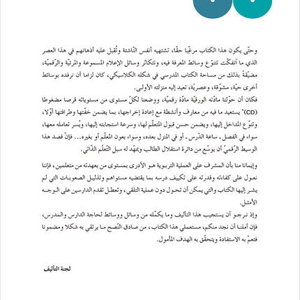 Contemporary Arabic - Reading and Exercises: Level 5 (C1, Advanced) العربية المعاصرة - القراءة و التمارين