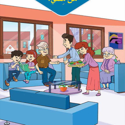 Arabic Sanabel Online Platform Package: Level 5 (Family Package)