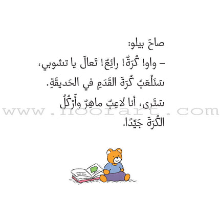 Tchobi, the Children’s Friend (Set of 13 Stories) تشوبي، صديق الصغار