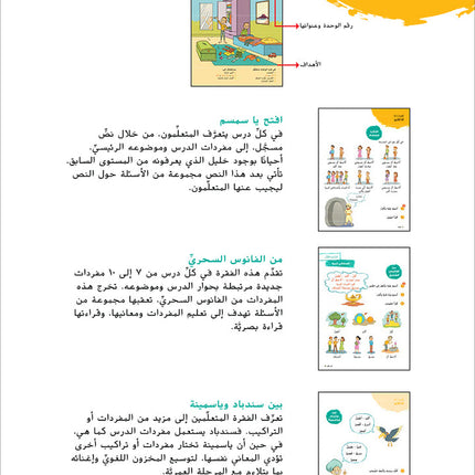 Ya Hala! My First Steps Textbook: Level 2 (Beginner Level) يا هلا! خطواتي الأولى (المرحلة الابتدائية)