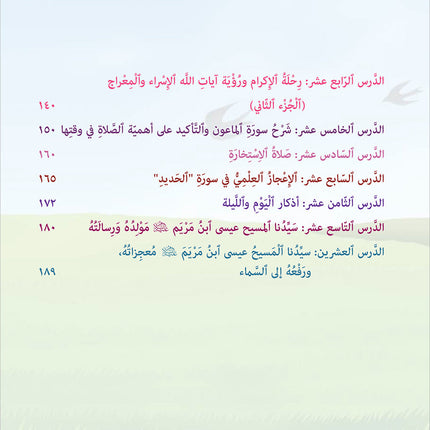 Kalimah Tayibah Workbook: Level 6 كلمة طيّبة الكتاب السادس