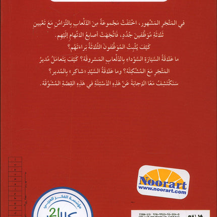 Go Up with Asala Series: Eighth Stage - Intermediate (Set of 6 Books) سلسلة اصعد مع أصالة: المرحلة الثامنة - متوسط