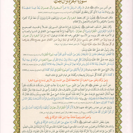 Al-Qaida Al-Nouraniyah and its Applications to Al-Zahraween (Surat Al-Baqarah and Al-Imran, Size: 11.2" X 8.2")