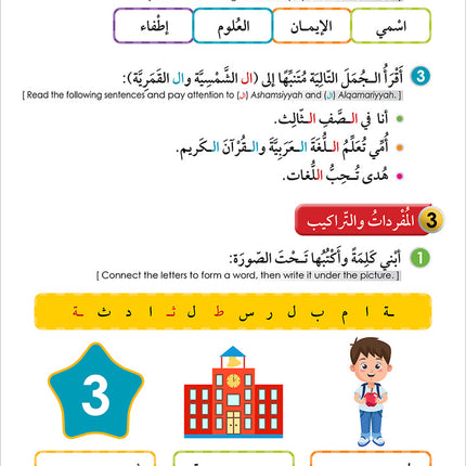 Noor Al-Arabiya: Level 3