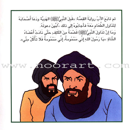 The Most Wonderful Animal Stories from the Hadith Series (8 Books) سلسلة أروع قصص الحيوان في الحديث النبوي