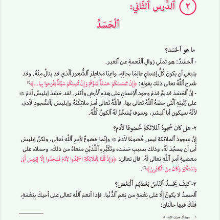 Kalimah Tayibah Workbook: Level 6 كلمة طيّبة الكتاب السادس