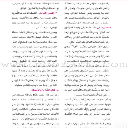 Itqan Series for Teaching Arabic Teacher Guide: KG1- Damaged Copy سلسلة إتقان لتعليم اللغة العربية دليل المعلم بستان