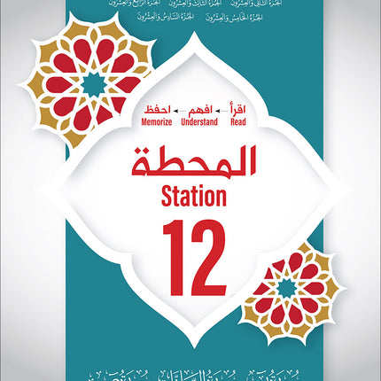 Bidaya The Five Skills Advanced Memorization: Level 4