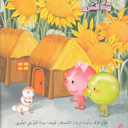 With Nature Series (set of 4 books) سلسلة مع الطبيعة