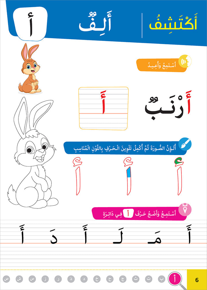My Kindergarten: My First Activities in Expression, Reading, and Writing (Age: 4-5) روضتي: أنشطتي الأولى في التعبير والقراءة والكتابة