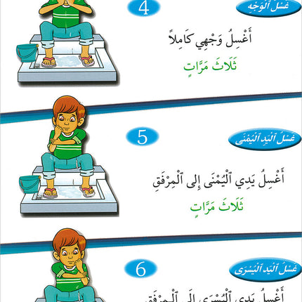 My Big Book Series: Ablution, Tayammum, Prayer سلسلة كتابي الكبير: الوضوء، التيمم، الصلاة