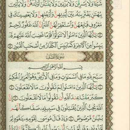 Mushaf For Practicing Al-Qaida Al-Nouraniyah Othmani Script القاعدة النورانية وتطبيقاتها