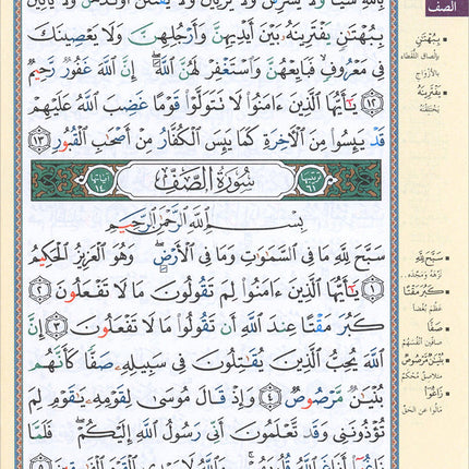 Tajweed Qur'an (Juz' Qad Same'a) مصحف التجويد