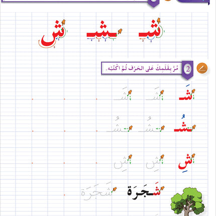 Arabic Language for Teenagers Workbook: Level 1 (11-15 Years) الـعـربـيـة للناشئين