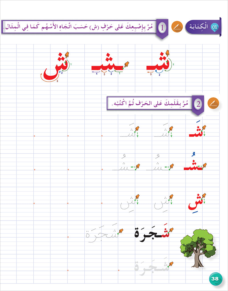 Arabic for Teenagers Workbook: Level 1 (11-15 Years) الـعـربـيـة للناشئين