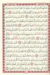 The Holy Quran - Hafs Narration (Uthmani Script, Color May Vary) القران الكريم  بالرسم العثماني برواية حفص