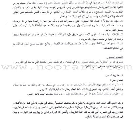 I Love the Arabic Language Teacher's Book: Level 4 (Old Edition) أحب و أتعلم اللغة العربية - دليل المعلم