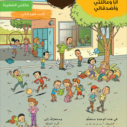 Ya Hala! My First Steps Textbook: Level 1 (Beginner Level) يا هلا! خطواتي الأولى (المرحلة الابتدائية)