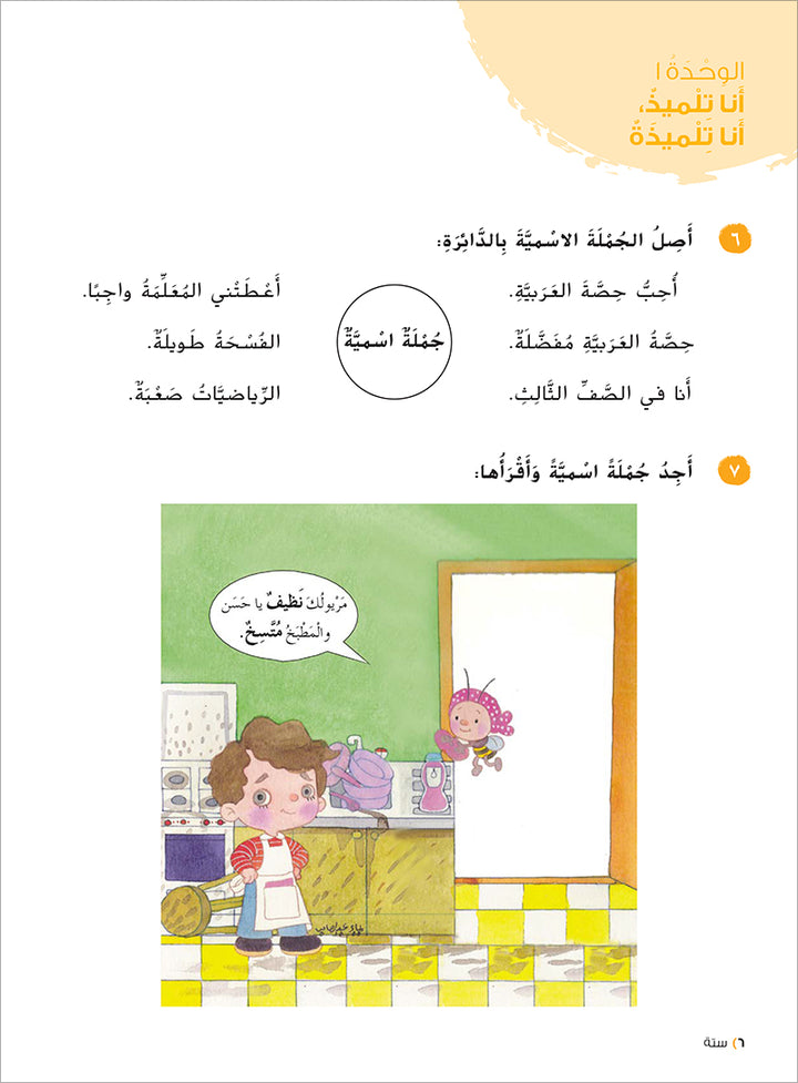 Ya Hala! My First Steps Workbook: Level 3 (Beginner Level) يا هلا! خطواتي الأولى (المرحلة الابتدائية)