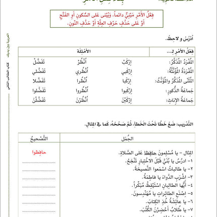 Arabic Between Your Hands Textbook: Level 2, Part 2 (With Online Audio Content) العربية بين يديك كتاب الطالب