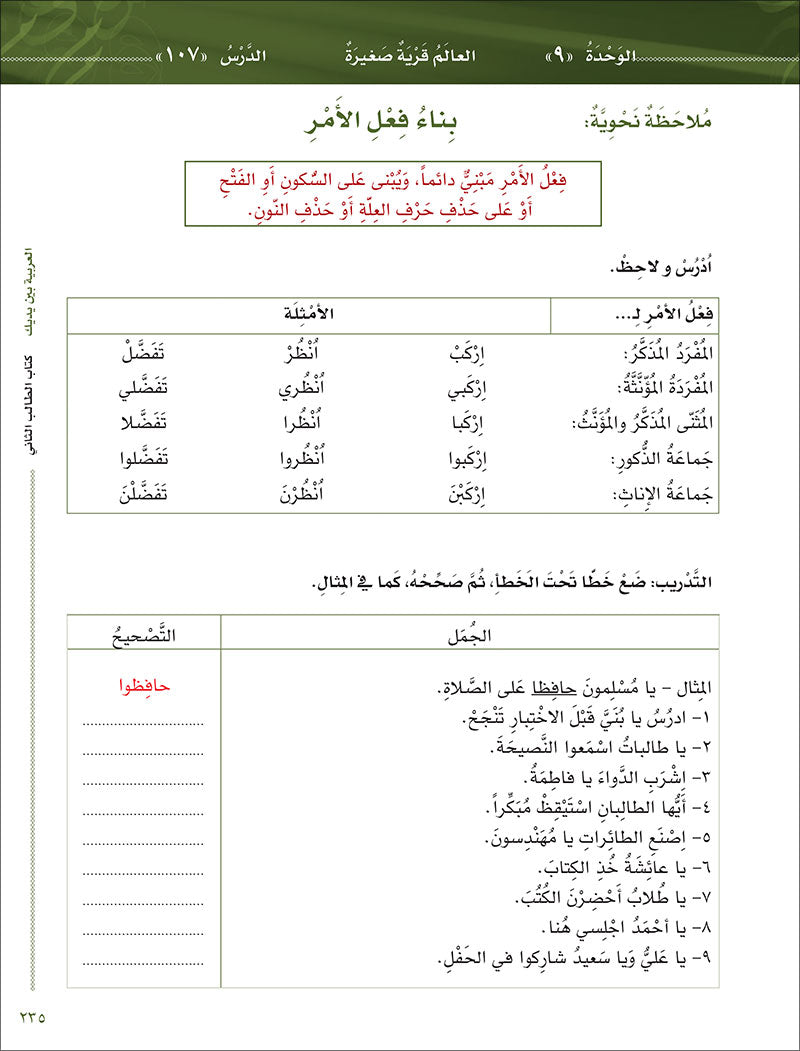 Arabic Between Your Hands Textbook: Level 2, Part 2 with online audio content  العربية بين يديك