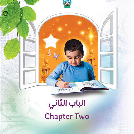 Bidaya Writing Activity  سلسلة بداية - تدريبات الكتابة