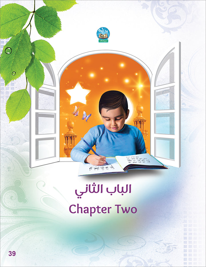 Bidaya Writing Activity  سلسلة بداية - تدريبات الكتابة