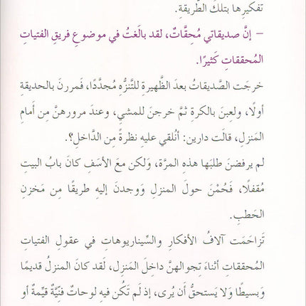 The Investigator Girls Team Series (set of 5 books) فريق الفتيات المحققات