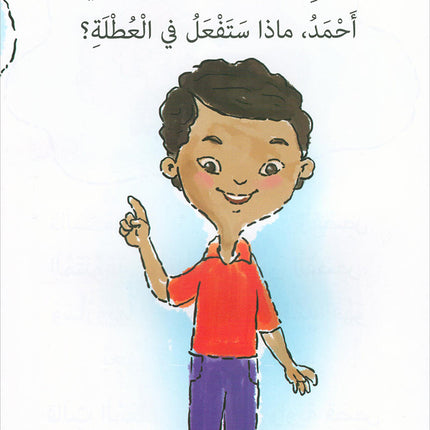 The Reading Tree Series: Level 3 سلسلة شجرة القراءة