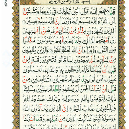Al-Qaidah An-Noraniah Implementation (Last Tenth of the Holy Qur'an with Suratul-Fatihah for Beginners, South Asian Script, Size: 8" X 6")